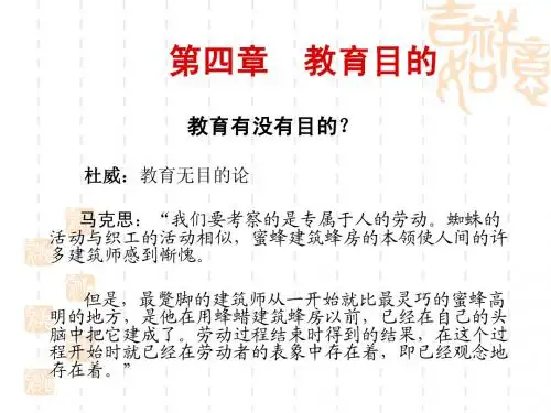 第四章 教育目的