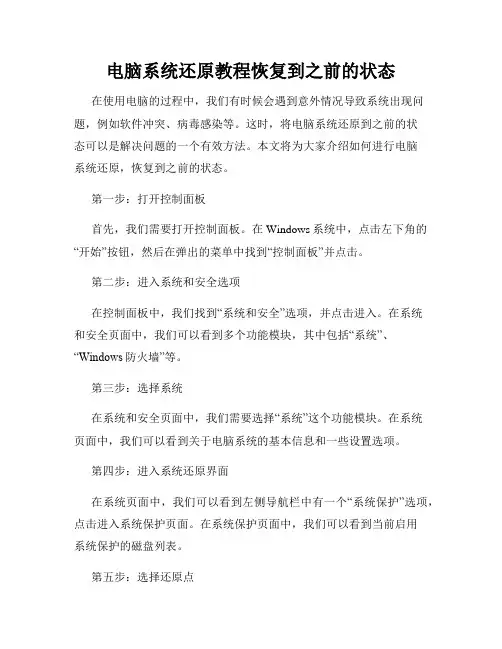 电脑系统还原教程恢复到之前的状态