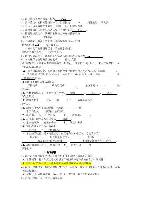 流体力学期末复习资料