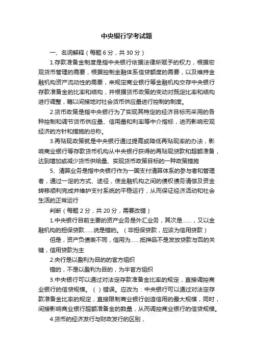 中央银行学考试题