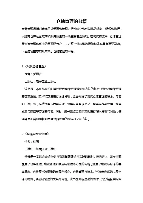 仓储管理的书籍
