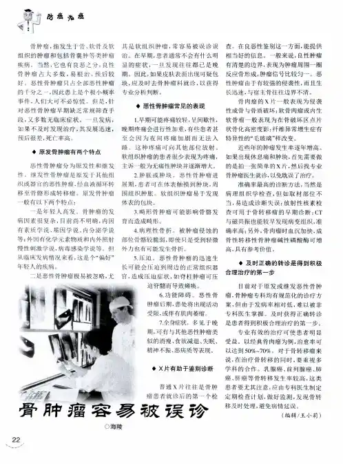 骨肿瘤容易被误诊