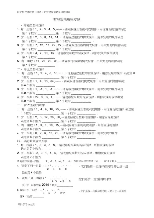 有理数找规律专题word版本