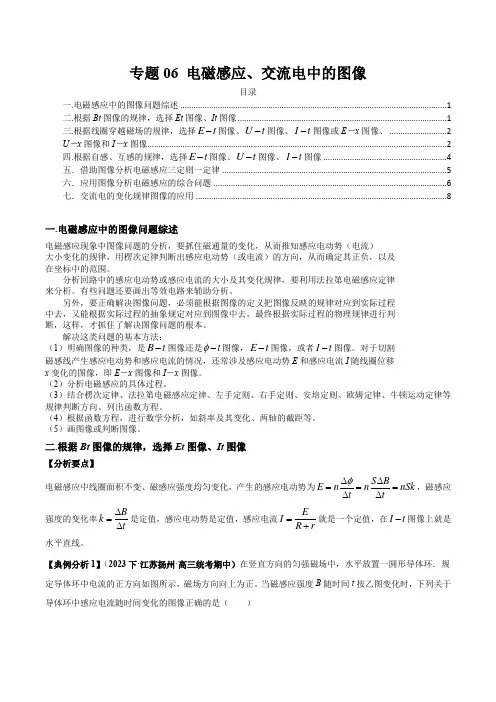 专题06电磁感应交流电中的图像(原卷版)