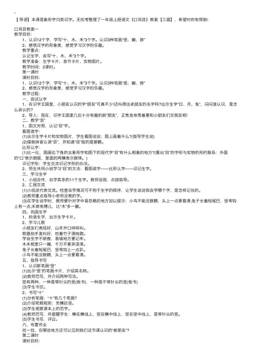 一年级上册语文《口耳目》教案【三篇】