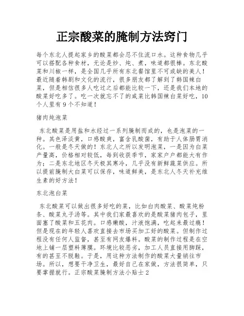 正宗酸菜的腌制方法窍门