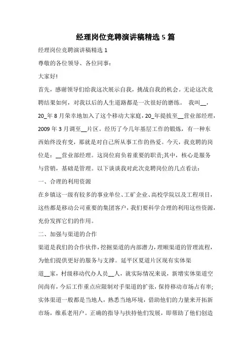 经理岗位竞聘演讲稿
