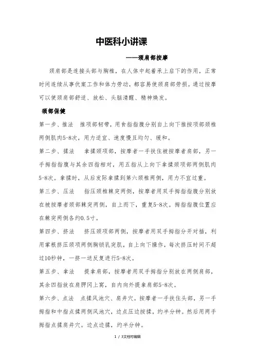 中医科小讲课