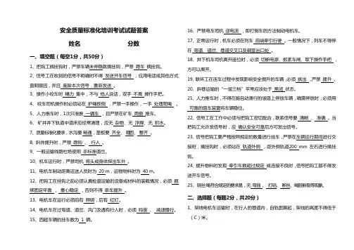 安全质量标准化标准培训考试题答案