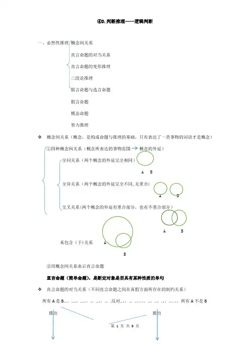 判断推理——逻辑判断