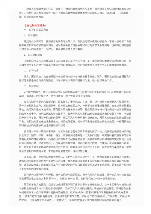 专业认知实习报告（通用5篇）