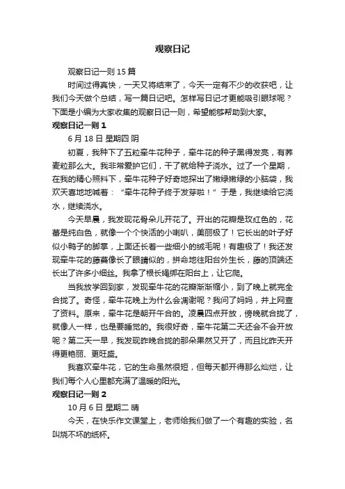 观察日记一则15篇