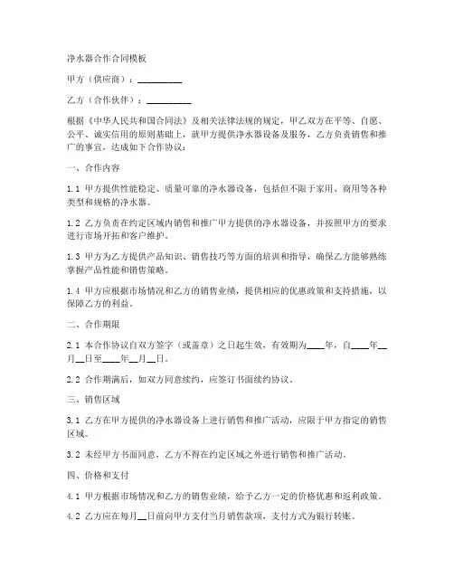 净水器合作合同模板