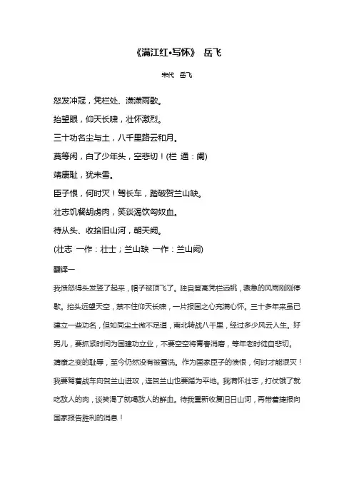 满江红写怀