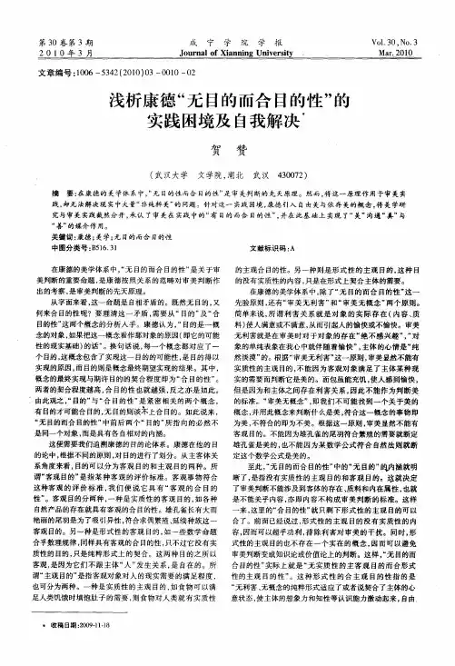 浅析康德“无目的而合目的性”的实践困境及自我解决