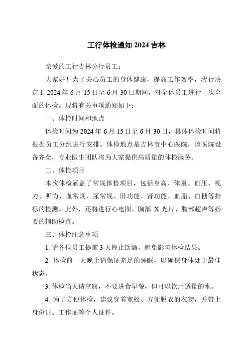 工行体检通知2024吉林