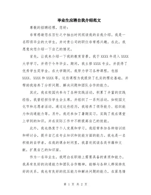 毕业生应聘自我介绍范文