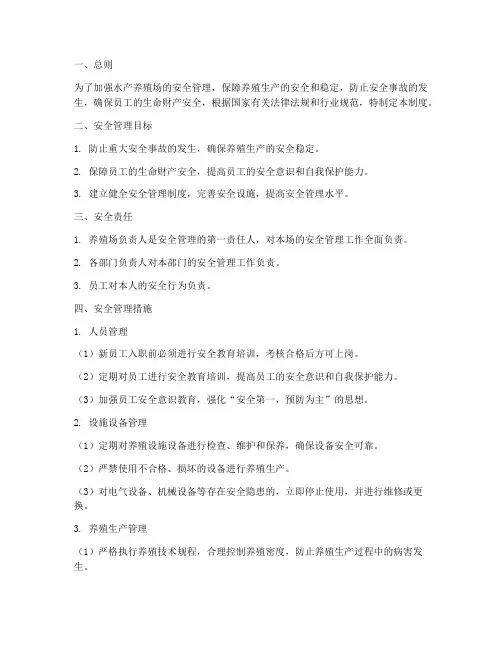水产养殖场安全管理制度