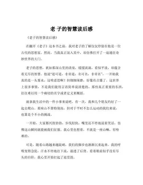 老 子的智慧读后感