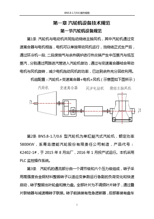 汽轮机操作规程(拖动)2016-1-8