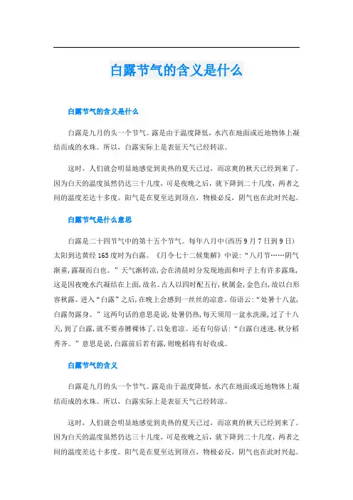 白露节气的含义是什么