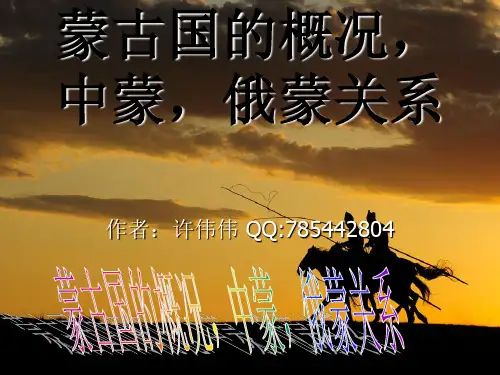 蒙古国幻灯片