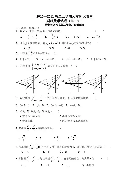 高二上学期河南师大附中期终数学试卷