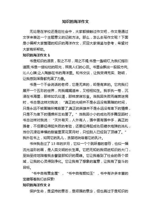 知识的海洋作文15篇