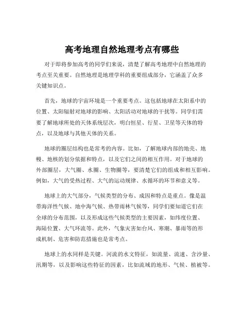 高考地理自然地理考点有哪些