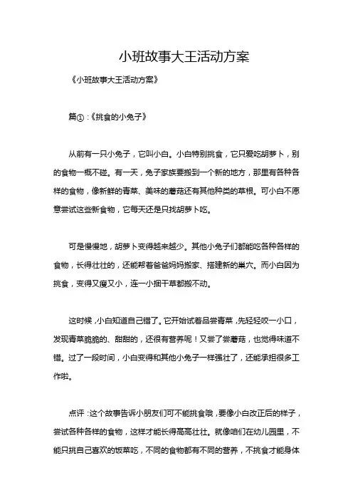 小班故事大王活动方案