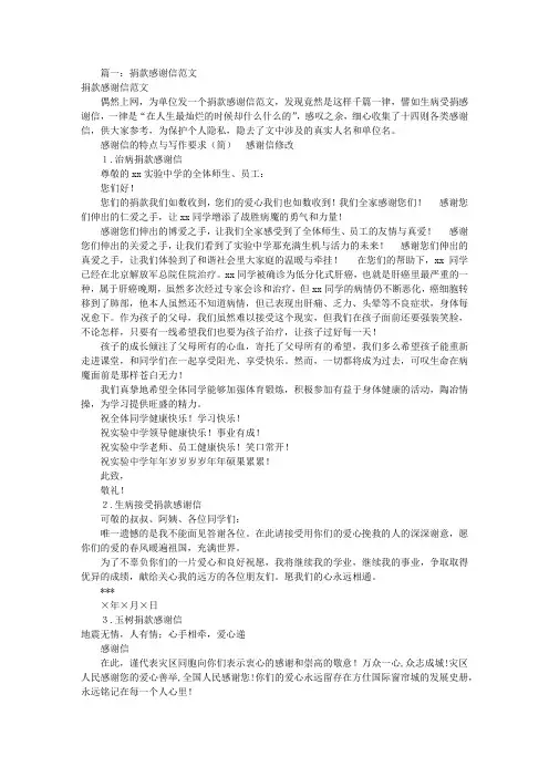 感谢捐款的感谢信(共7篇)