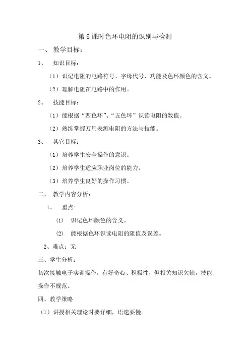 色环电阻的识别与检测