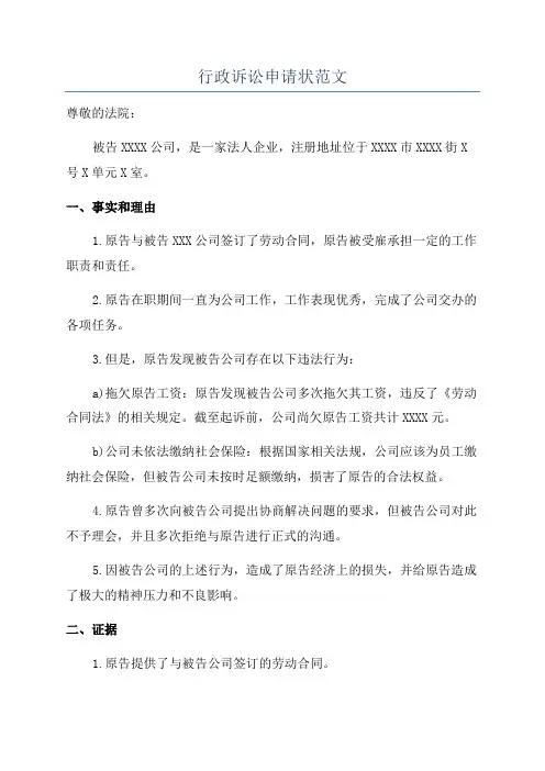 行政诉讼申请状范文