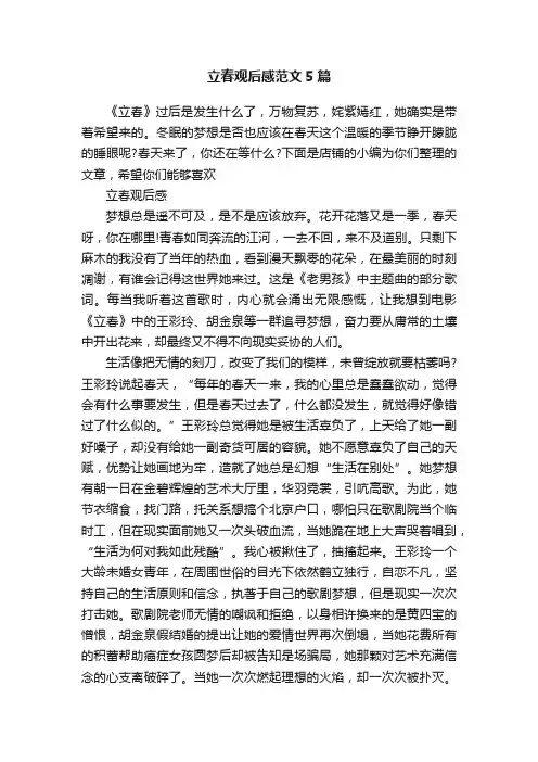 立春观后感范文5篇
