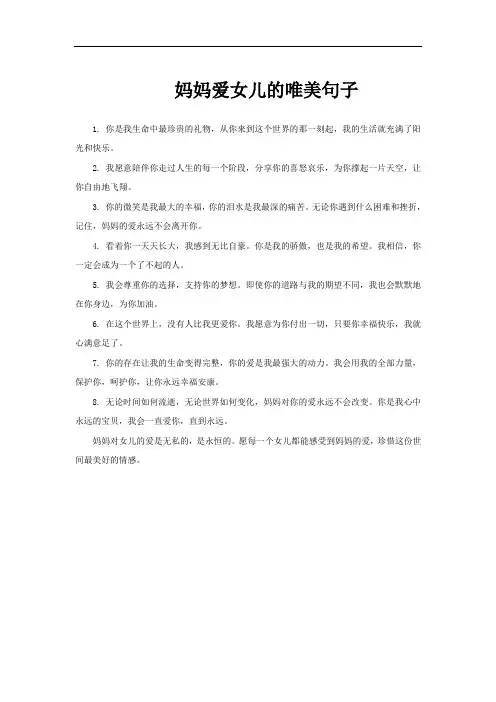 妈妈爱女儿的唯美句子