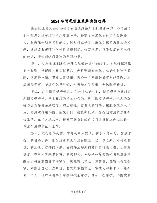 2024年管理信息系统实验心得(2篇)