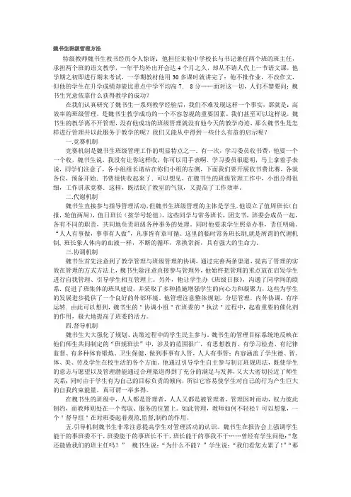 魏书生班级管理方法及班级班规
