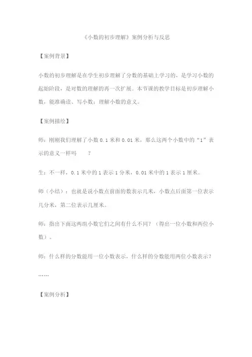 小数的初步认识教学案例