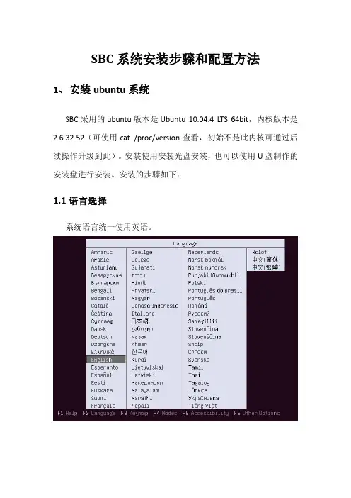 SBC安装及配置合一版
