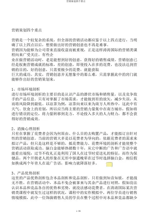营销策划四个要点