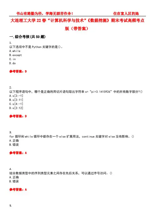 大连理工大学22春“计算机科学与技术”《数据挖掘》期末考试高频考点版(带答案)试卷号：2