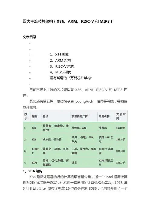 四大主流芯片架构（X86、ARM、RISC-V和MIPS）