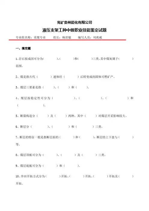 中级支架工试题