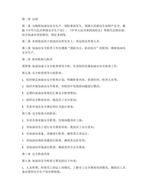 加油站安全检查制度