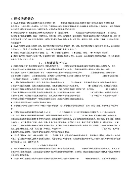 建设法规