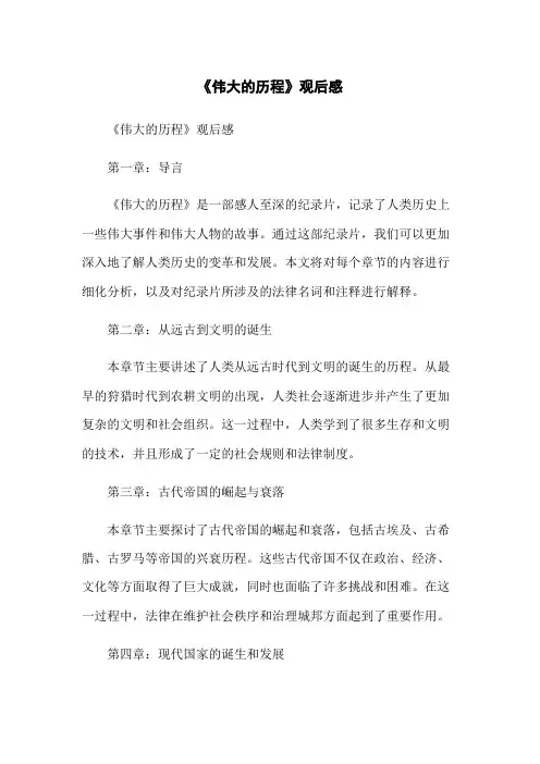 《伟大的历程》观后感