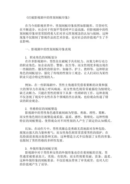 影视剧中性别刻板印象的批判