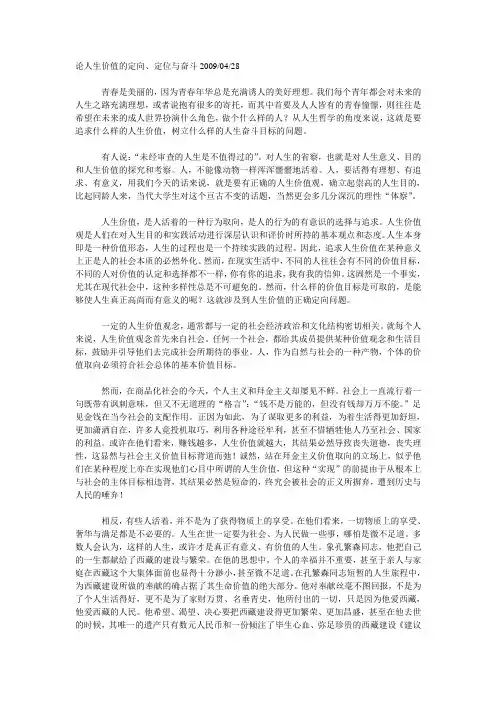 论人生价值的定向、定位与奋斗