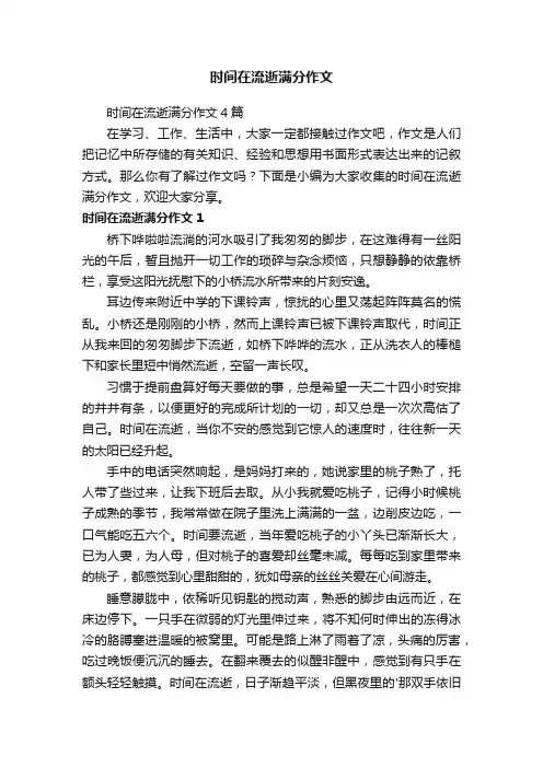时间在流逝满分作文