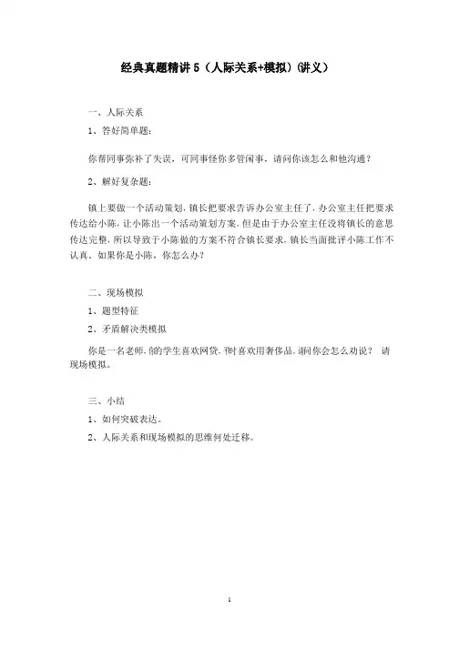 【结构化面试】经典真题精讲5(人际关系模拟)(笔记)